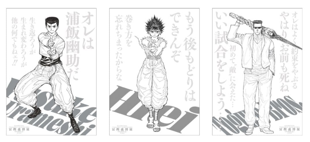 冨樫義博展　描きおろしキービジュアルA4ポスターコレクション　コンプセット