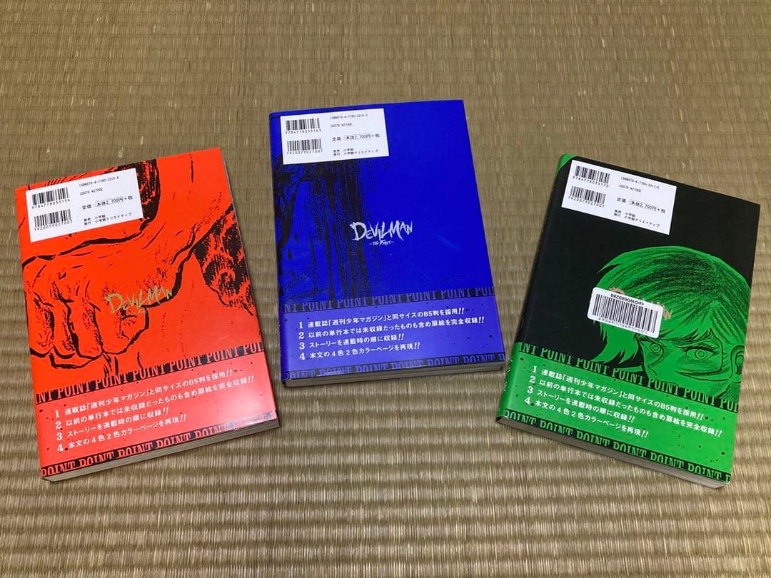 デビルマン 全巻セット 赤 青 緑