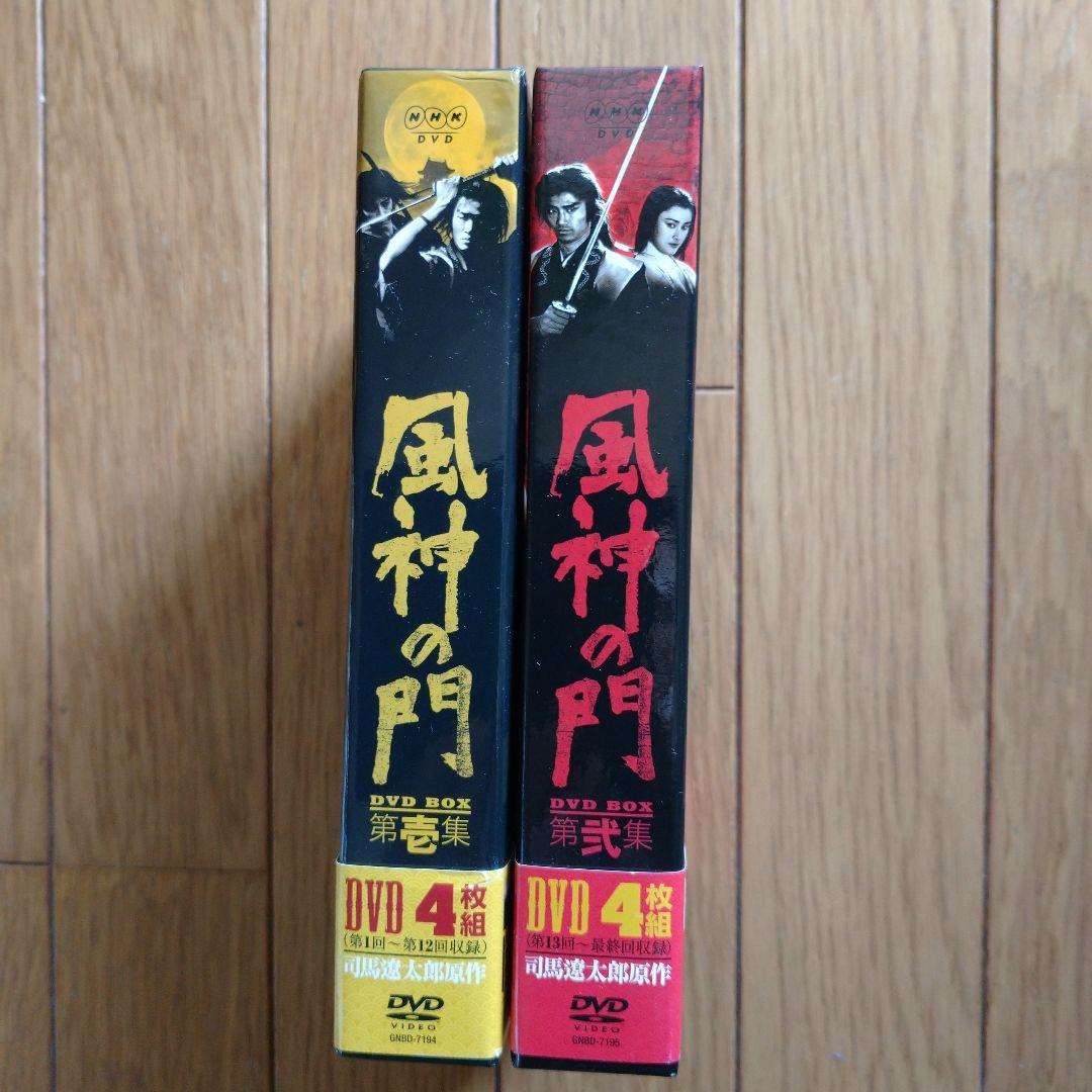 風神の門 第壱集 第弐集 セット