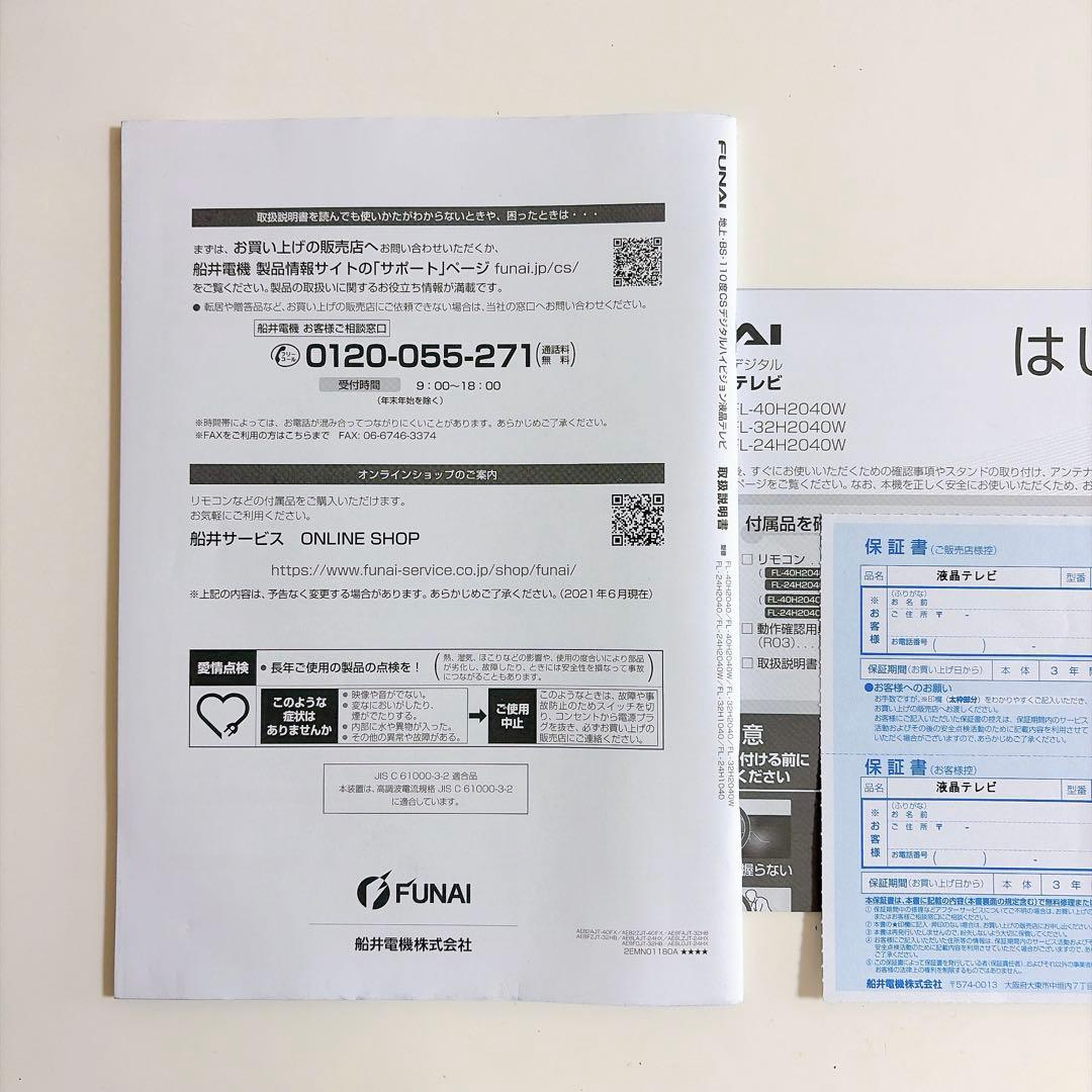 FUNAI 32型 液晶カラーテレビ fl-32h2040 2022年製