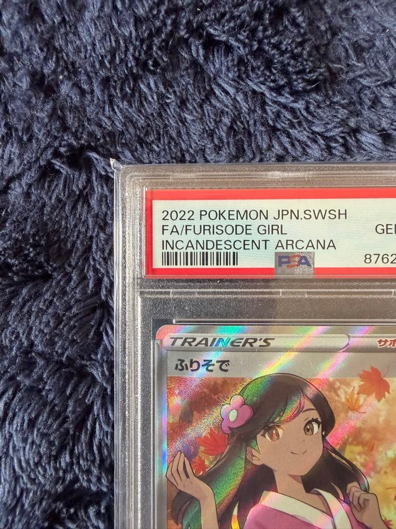 ふりそで SR S11a 白熱のアルカナ 082/068