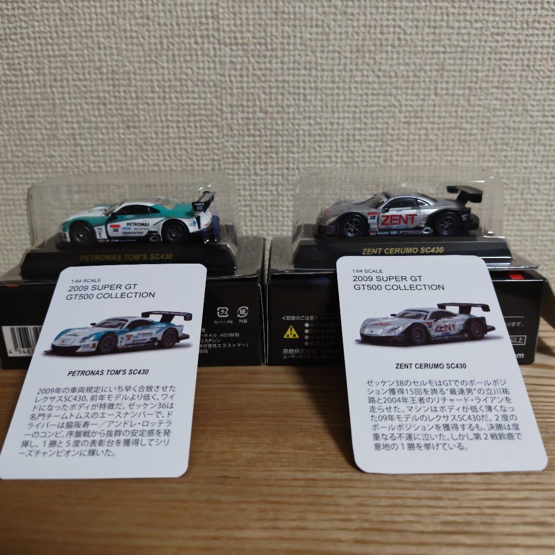 京商 1/64 2009 スーパーGT GT500 ボックス