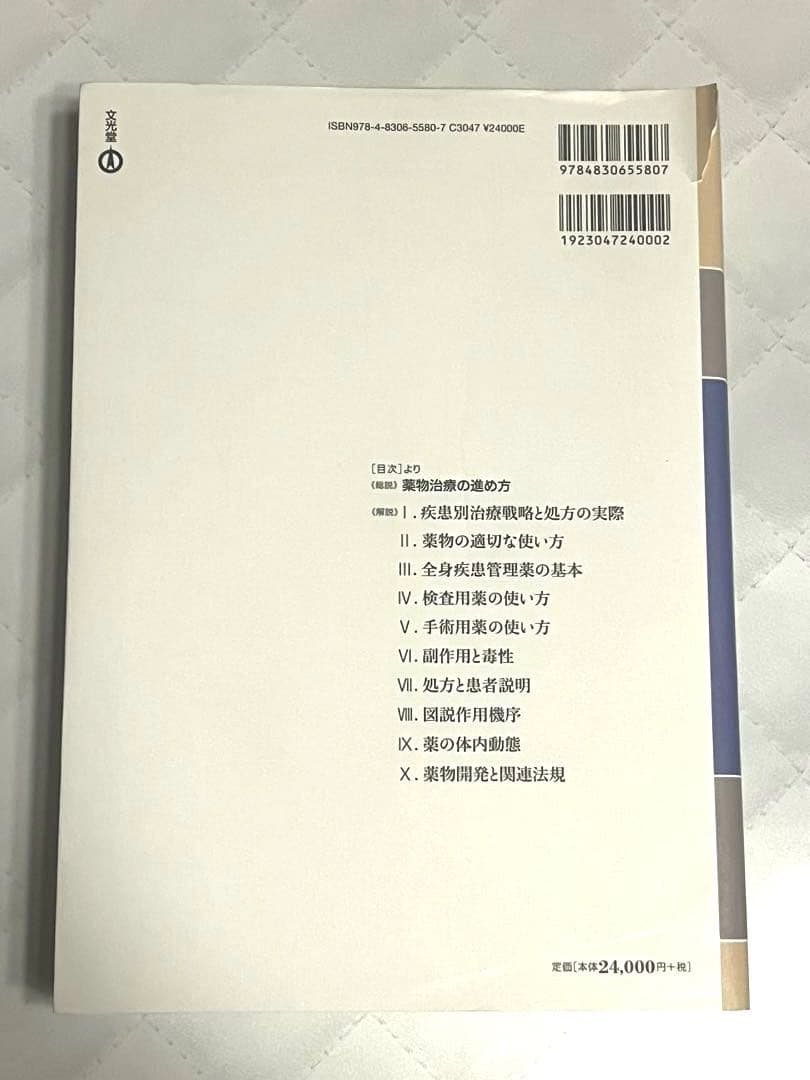 【裁断済み】眼科薬物治療A to Z