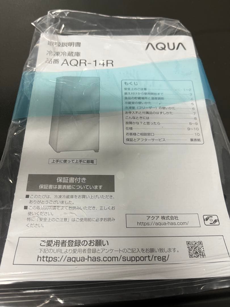 AQUA AQR-14R (DS)冷蔵庫 2025年製T