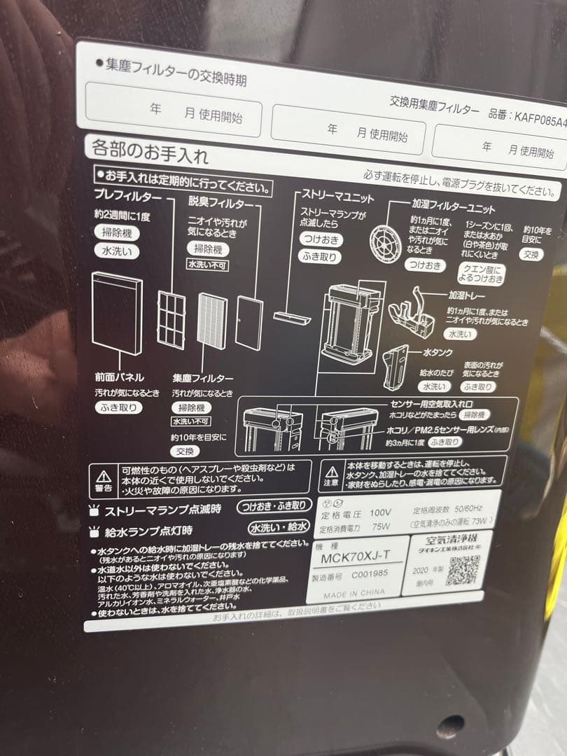 DAIKIN MCK70XJ-T 空気清浄機　2020年製