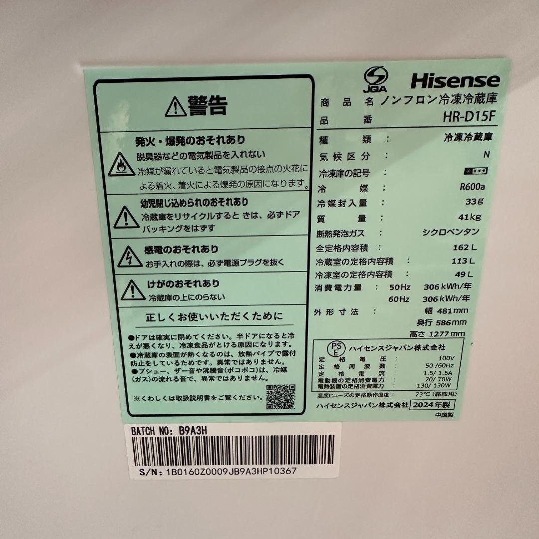 ハイセンス 2ドア冷蔵庫 2024年製 162L 高年式 I22-04