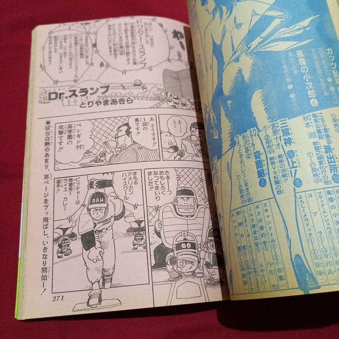 【当時物美品】週刊 少年 ジャンプ 1983年45号 漫画 アニメ