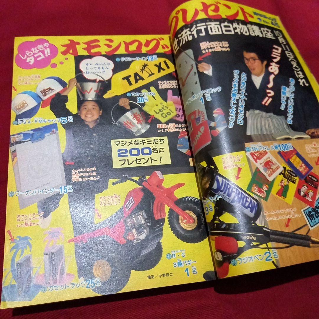 【当時物美品】週刊 少年 ジャンプ 1983年45号 漫画 アニメ