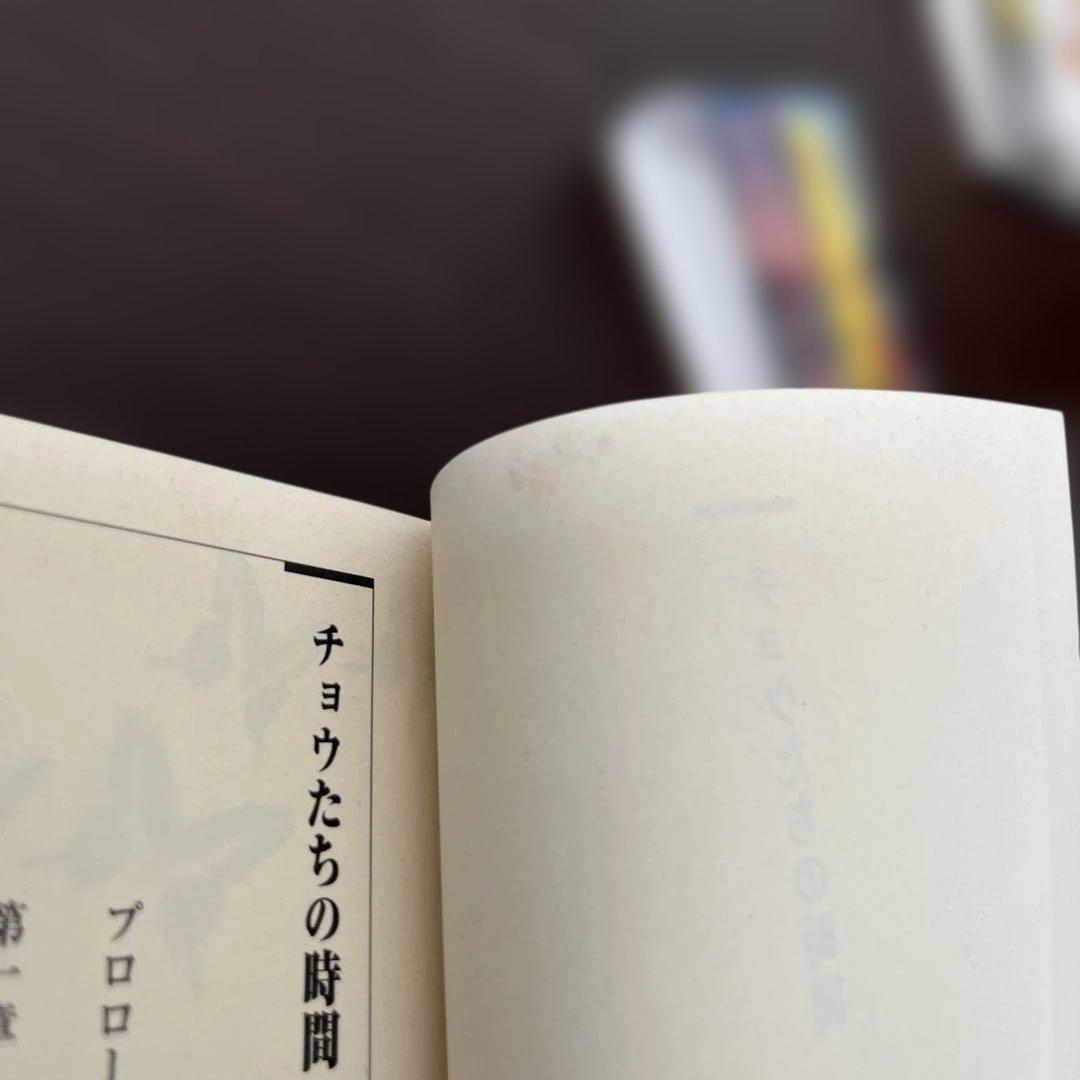 チョウたちの時間