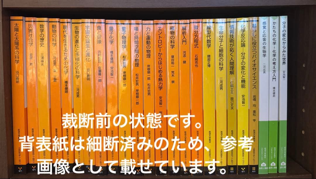 [裁断済]放送大学印刷教材49冊セット