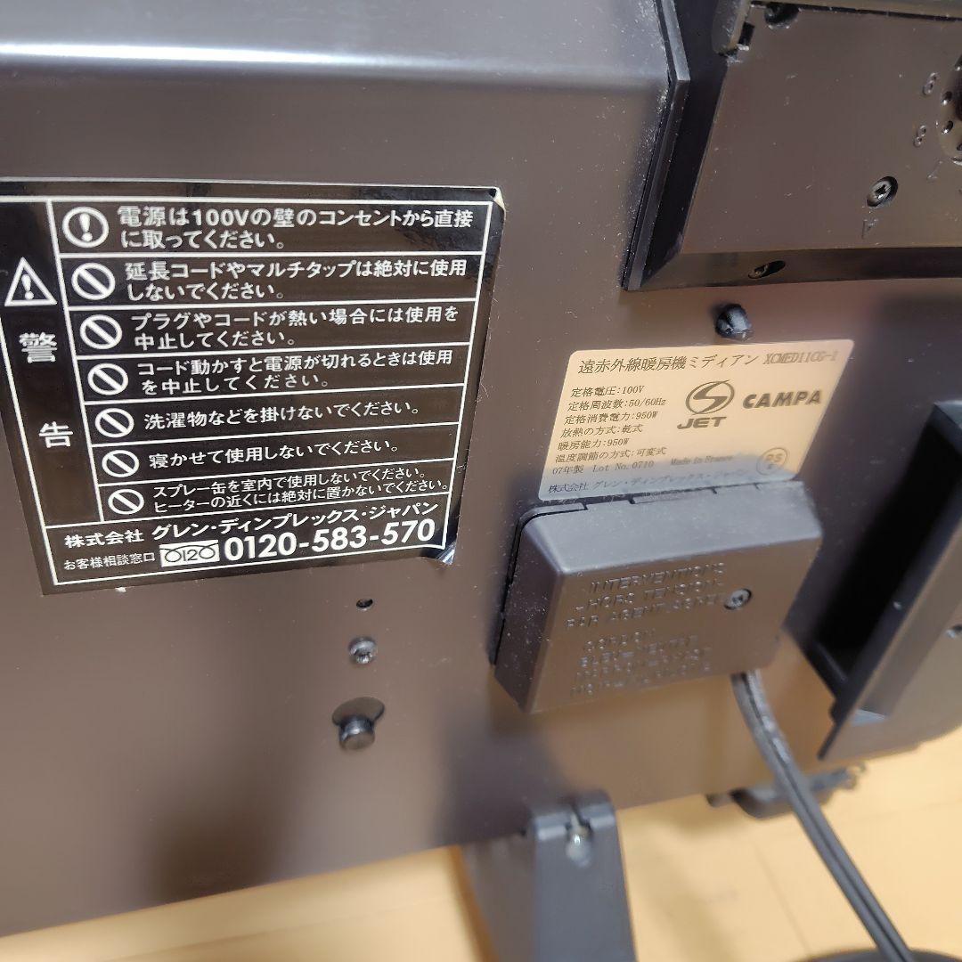 【取説付】高級 フランス製 CAMPA キャンパ ミディアン 遠赤外線ヒーター