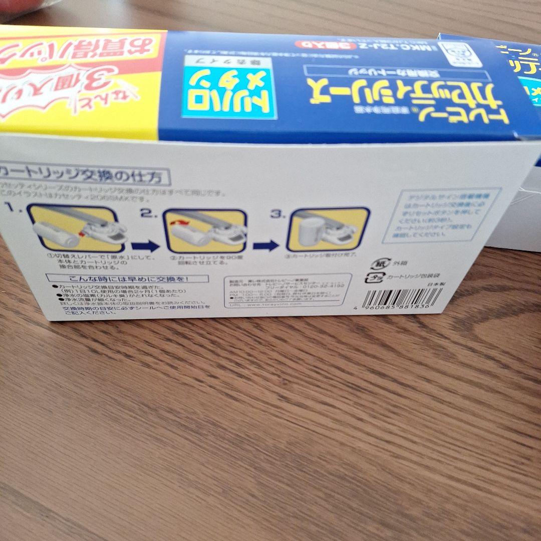 【3箱セット】トレビーノ　浄水器カートリッジ MKC-T2J-Z 3個入り