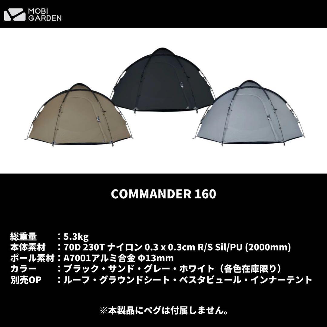 【希少】MOBI GARDEN コマンダー160(ブラック)