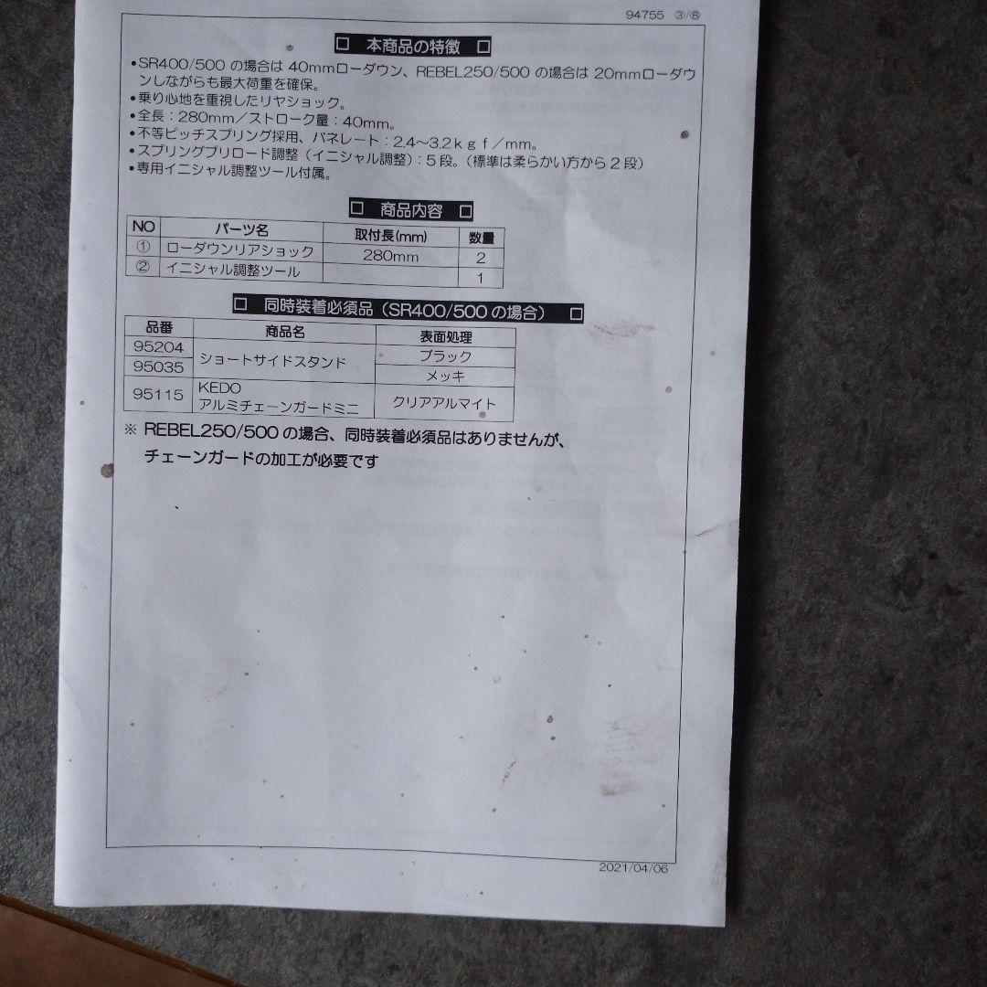 PommeSR400デイトナローダウンサスペンション３点フルキット