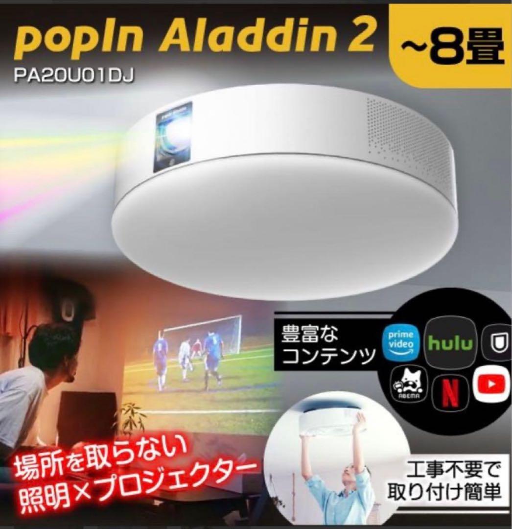【動作良好・ドット抜けなし】ポップインアラジン2 popIn Aladdin 2