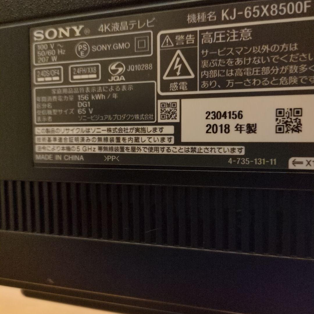 SONYブラビア　4K液晶テレビ　65型