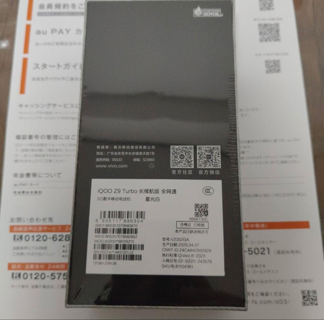 iQOO Z9 Turbo スマートフォン バッテリー増量モデル 256GB新品
