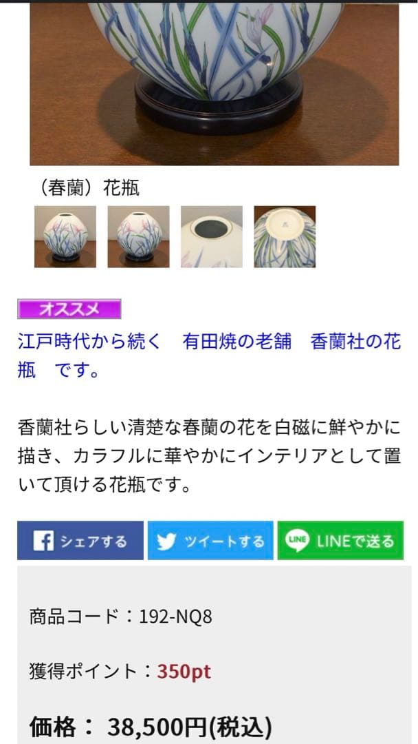 香蘭社　花生　花瓶　花器　壺