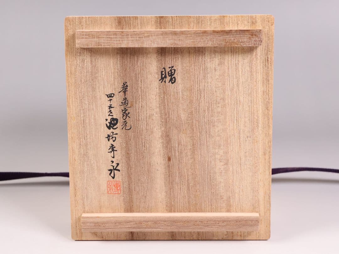 貝合せ 池坊専好立花図 四十五世 池坊専永 箱書 香合 華道 金彩【MA908】