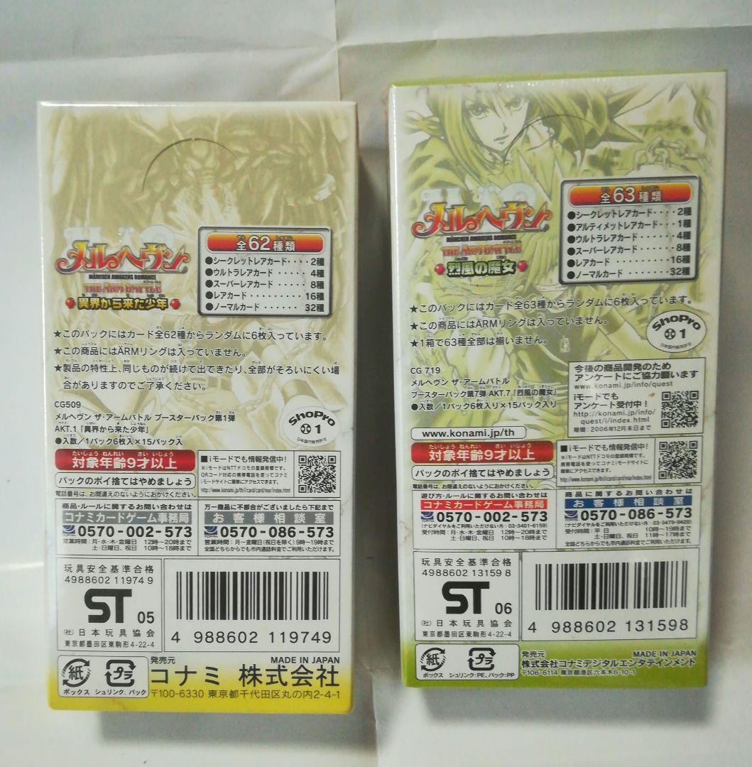 メルヘヴン　カード　烈風の魔女ボックス、魔界から来た少年ボックス