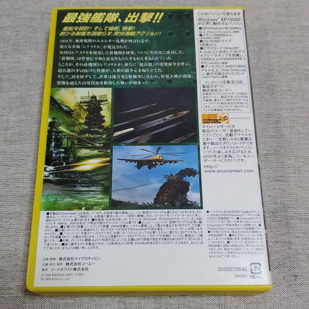 鋼鉄の咆哮3 ウォーシップコマンダー PC版