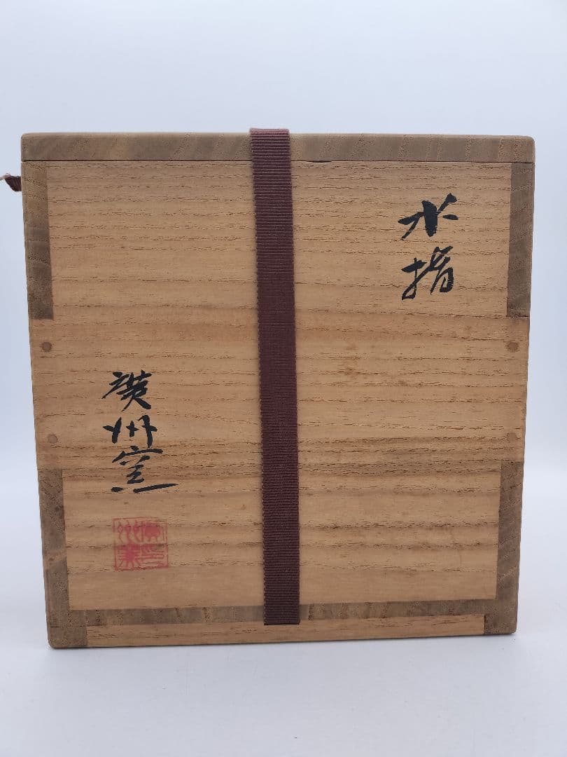 c499 水指 掻落 草花 廣州窯 趙小守 木箱 茶道具 古物