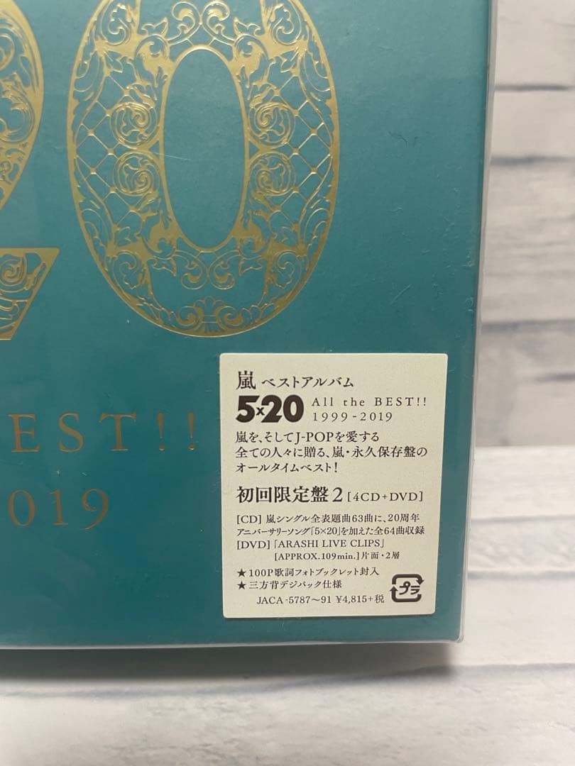 新品5×20 All the BEST!! 1999-2019 初回限定盤1＆2