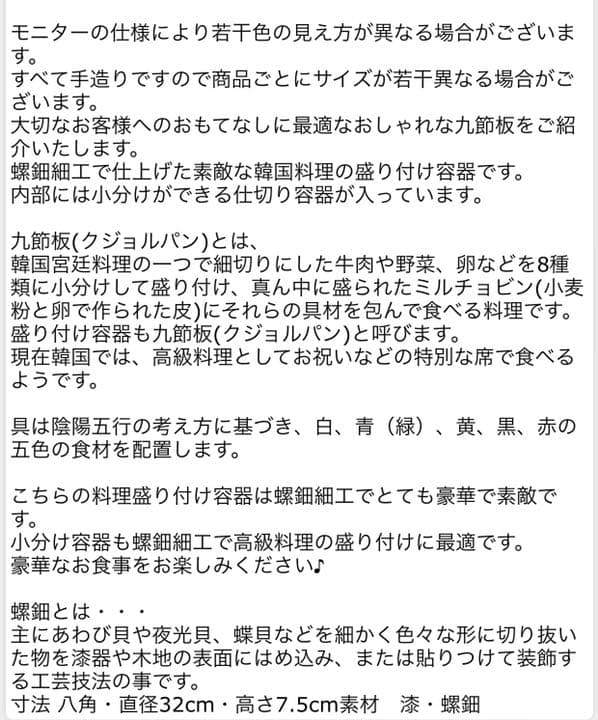 韓国八角節板   クジョルパン