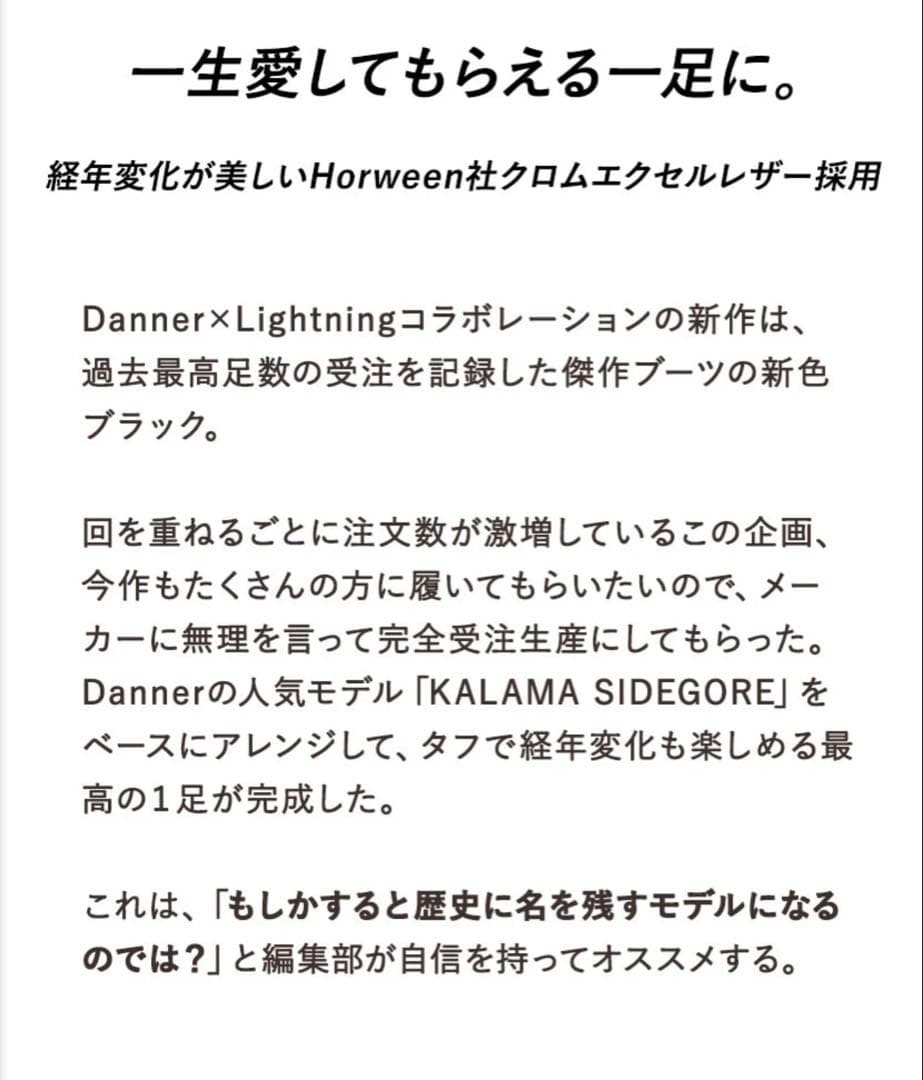 Lightning30周年企画 Danner×Lightning ショートブーツ