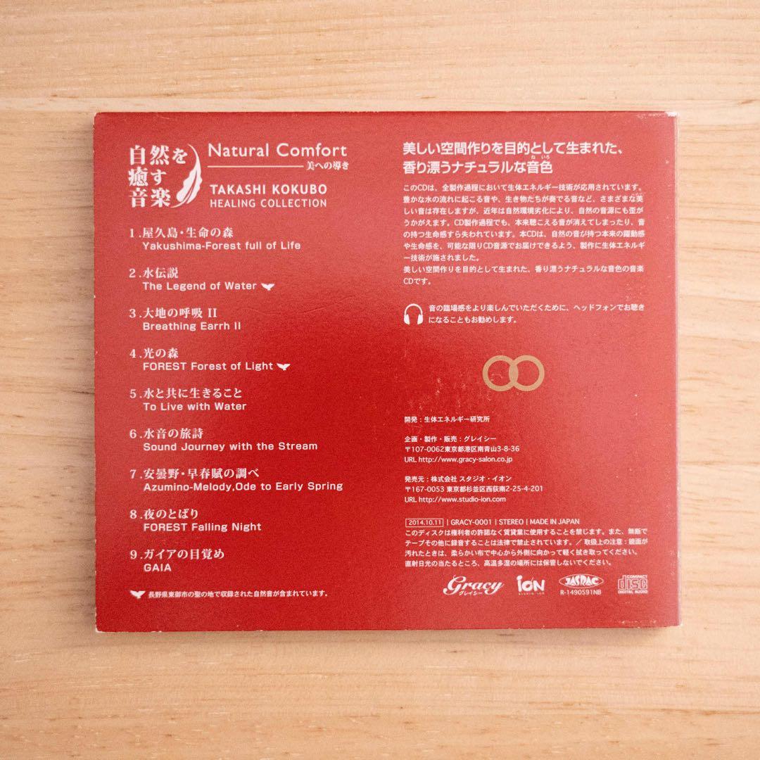 NaturalComfort美への導き小久保隆Healing Collectio