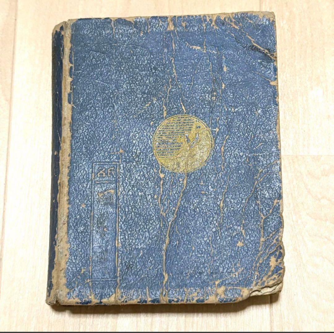 匿名配送 圖畫辭典 図画辞典 戦前 図録 歴史資料 アンティーク ヴィンテージ