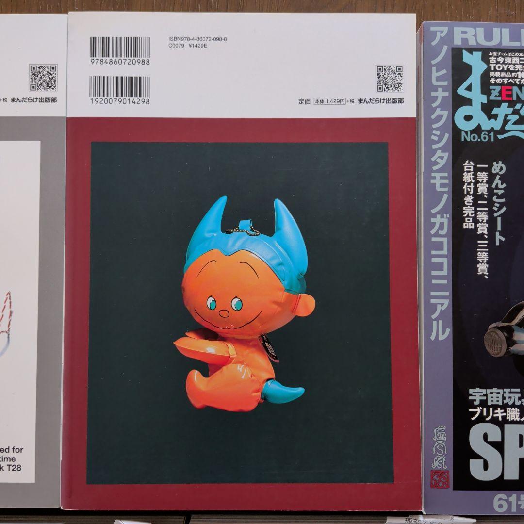 まんだらけZENBU 　とっておきの７冊セット　資料的価値がある号勢揃い