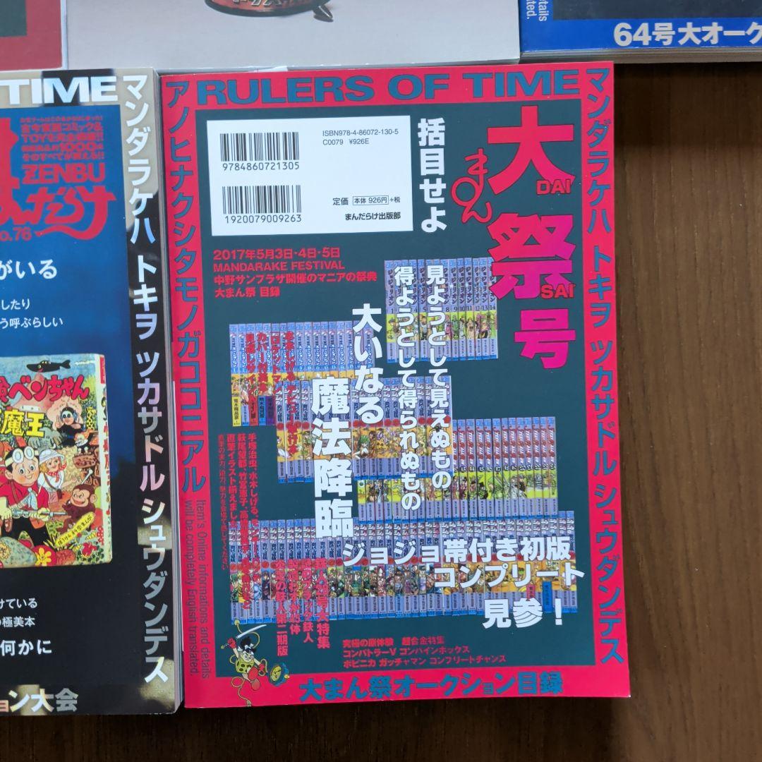 まんだらけZENBU 　とっておきの７冊セット　資料的価値がある号勢揃い