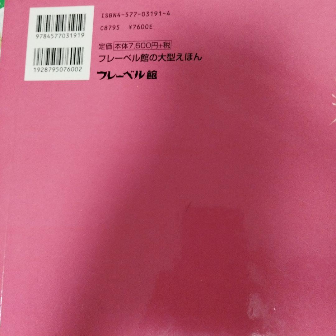 フレーベル館の大型えほん　2点セット　チリンのすず　やさしいライオン　超激レア！