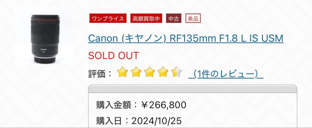 レンズ(単焦点) Canon RF135mm F1.8 L IS USM