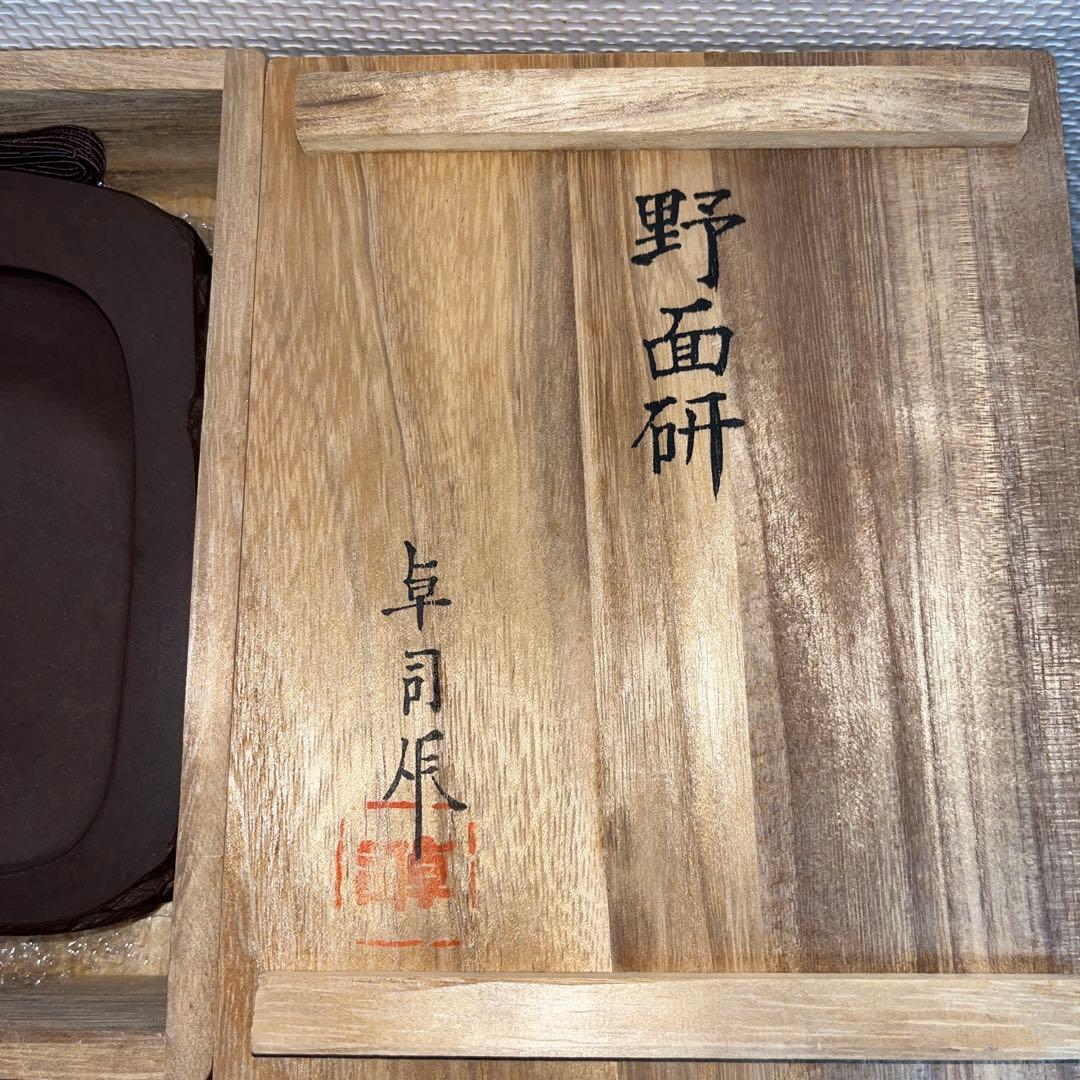 ⭕️赤間硯　野面硯　名工　堀尾卓司　新品美品　宝物　玉弘堂　女性好み作品　美しい
