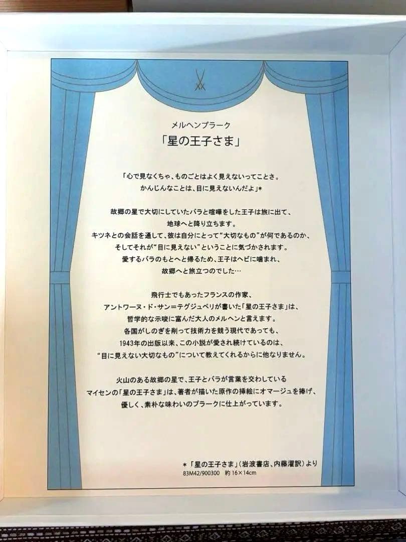 Der e Prinz メルヘンプラーク 星の王子さま