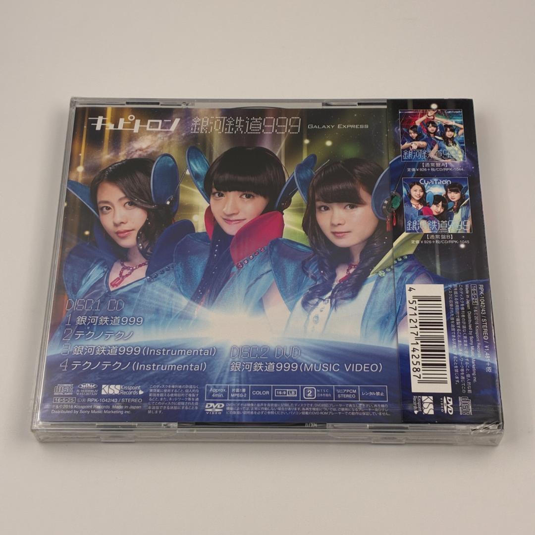 新品未開封 Cupitron キュピトロン 銀河鉄道999 初回生産限定盤