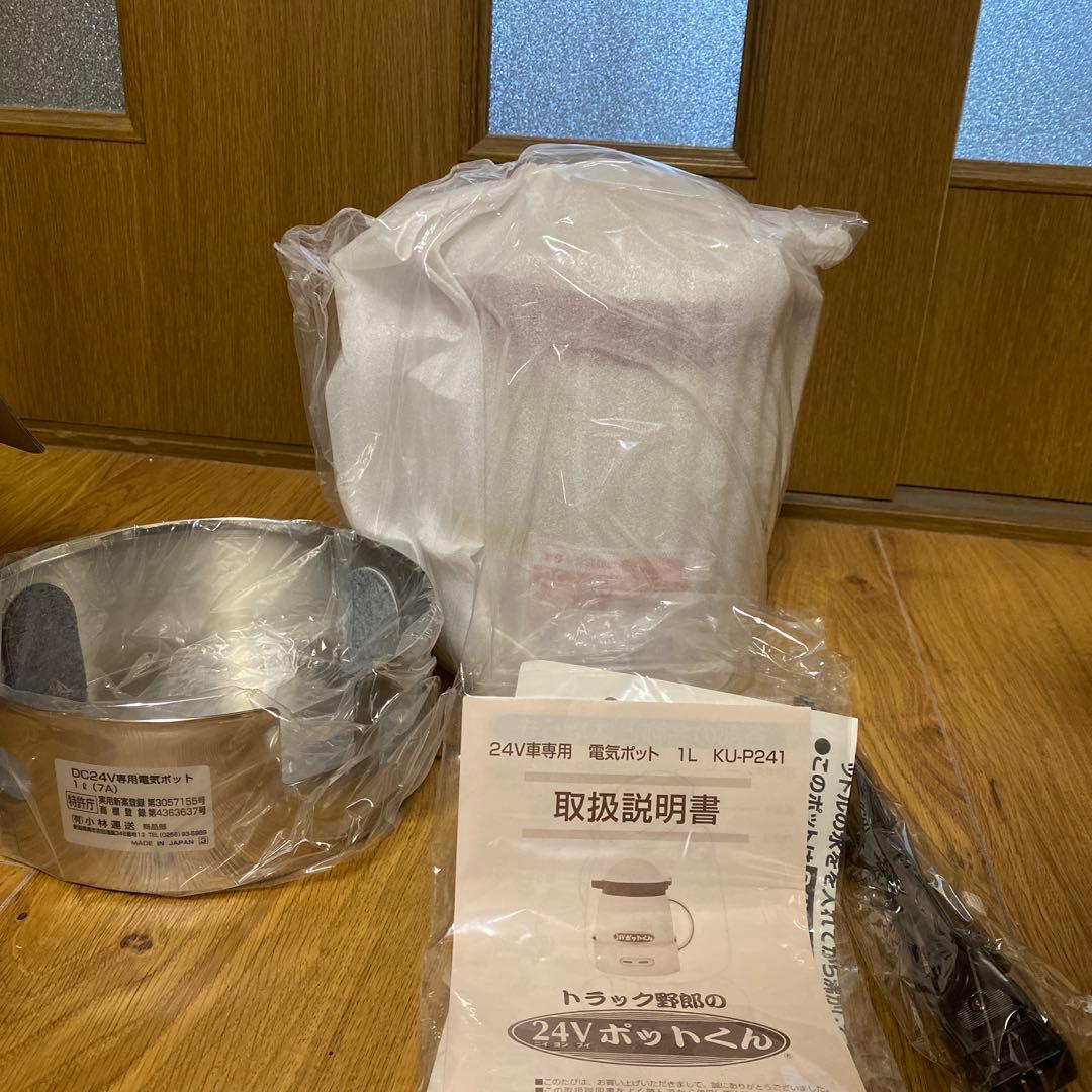 DC24V 専用　電気ポット　ケトル
