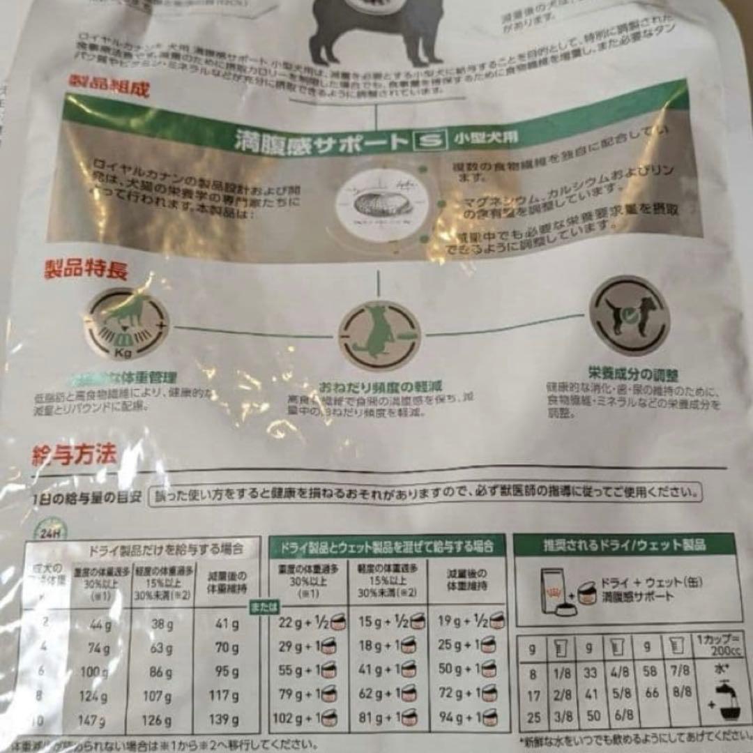 新品ロイヤルカナン　満腹感サポー S小型犬用 3kg