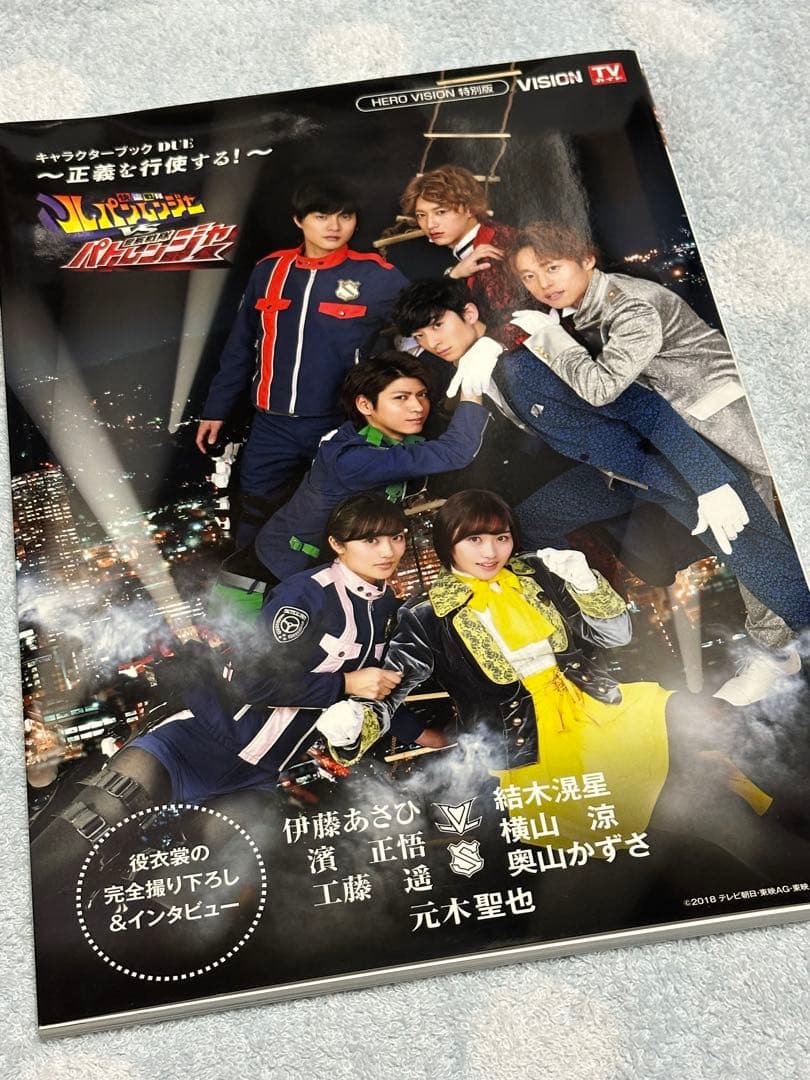 スーパー戦隊　ルパパト Blu-ray 超全集 キャラクターブック　ガチャ