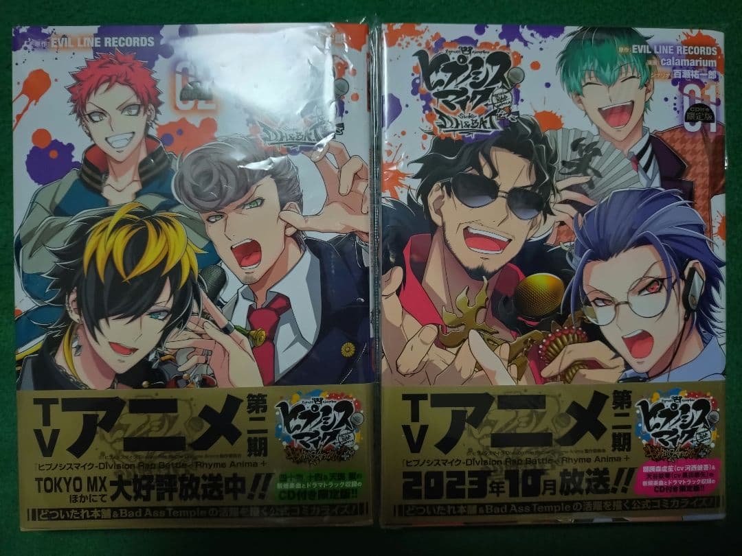 ヒプノシスマイク　コミカライズ　限定版　漫画　ヒプマイ　未開封　新品