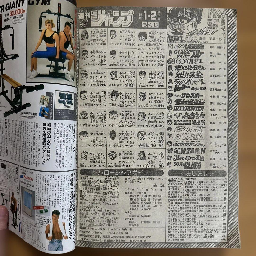 週刊少年ジャンプ1989年1-2号　ドラゴンボール　連載200回突破記念