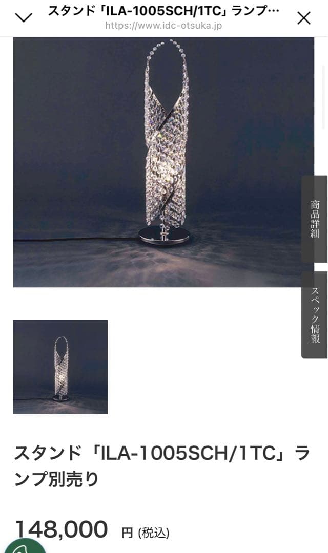 大塚家具　テーブルライト　ILA-1005G/1T 2016年製