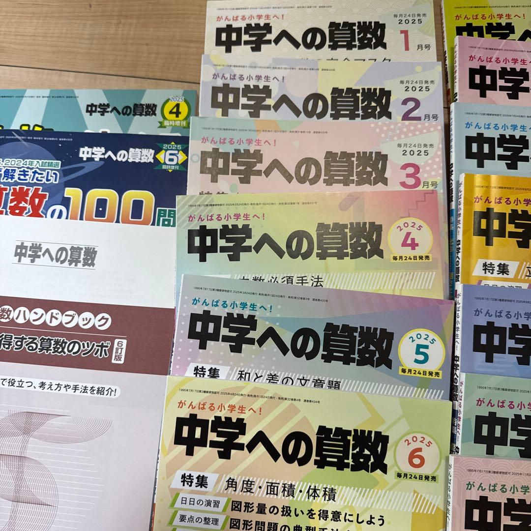 中学への算数 全16冊セット 2025年1月〜2026年1月