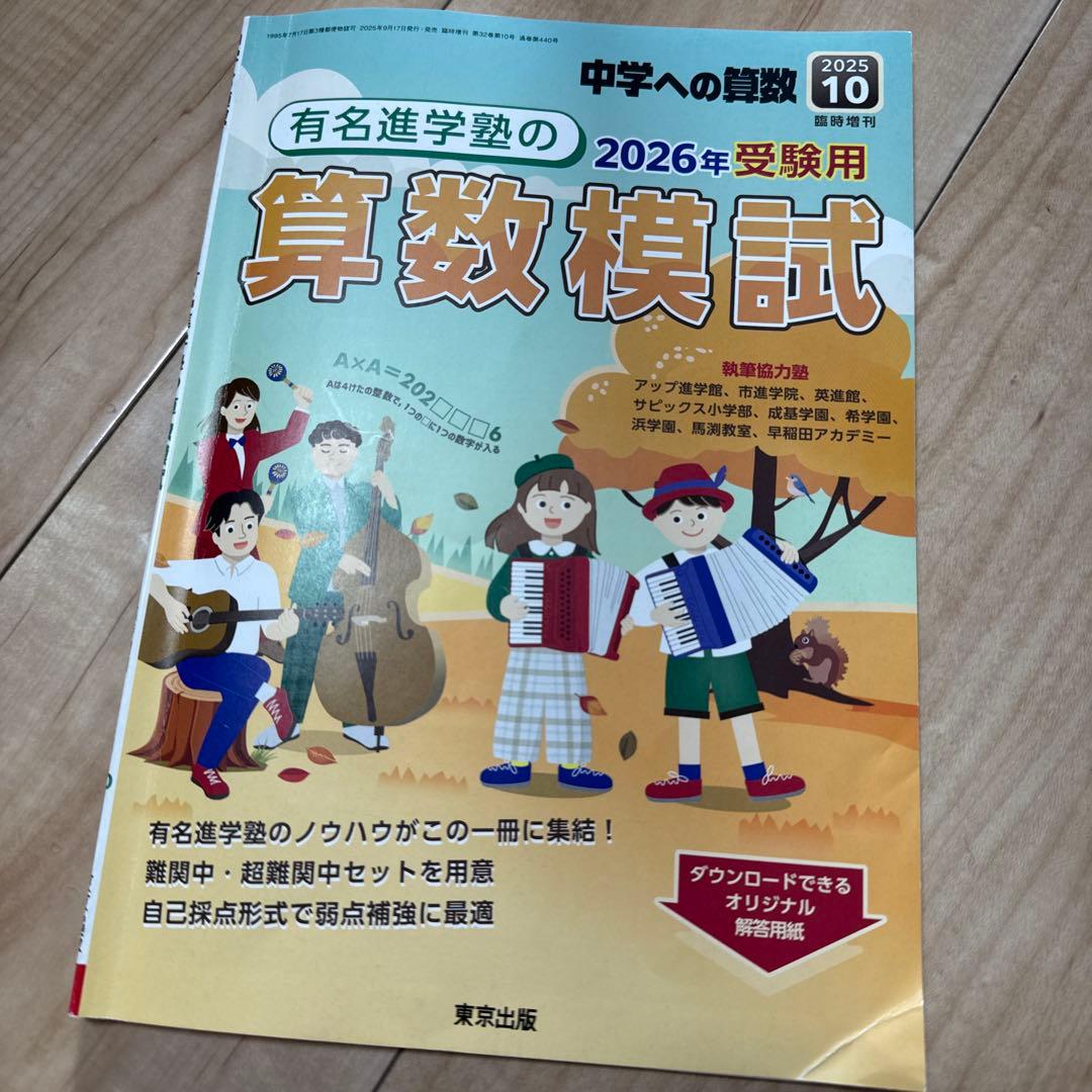 中学への算数 全16冊セット 2025年1月〜2026年1月