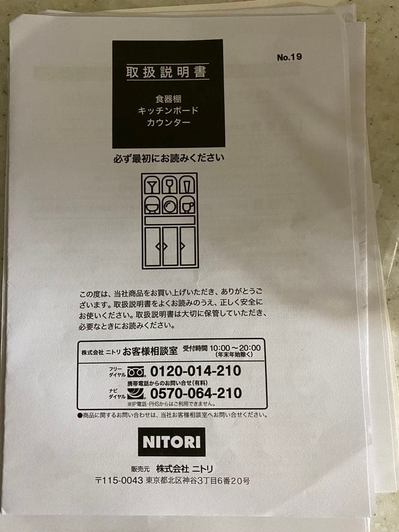 【早い者勝ち】NITORI 食器棚 アルミナシリーズ 120cm