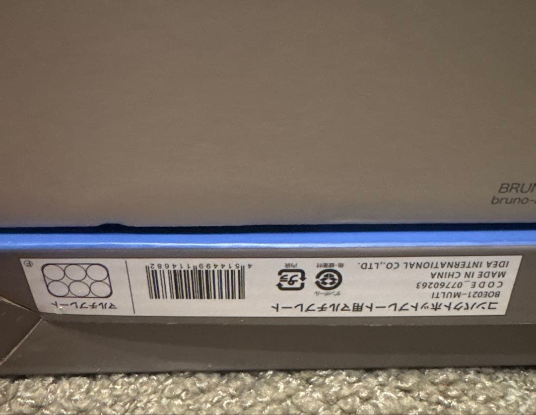 新品★ブルーノ　ホワイト　コンパクトホットプレート➕マルチプレート　セット価格★