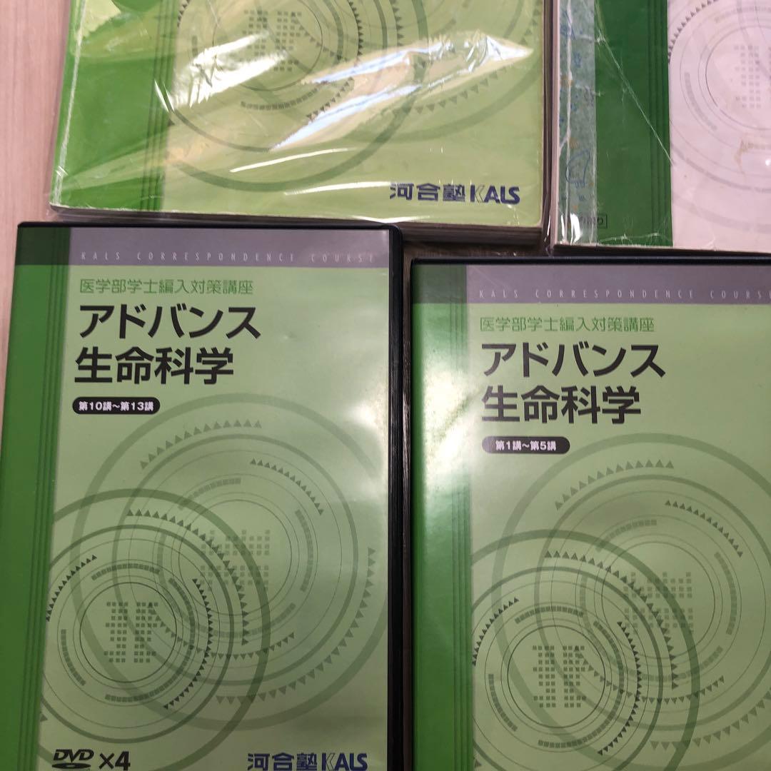 裁断済　医学部学士編入対策講座　アドバンス　生命科学