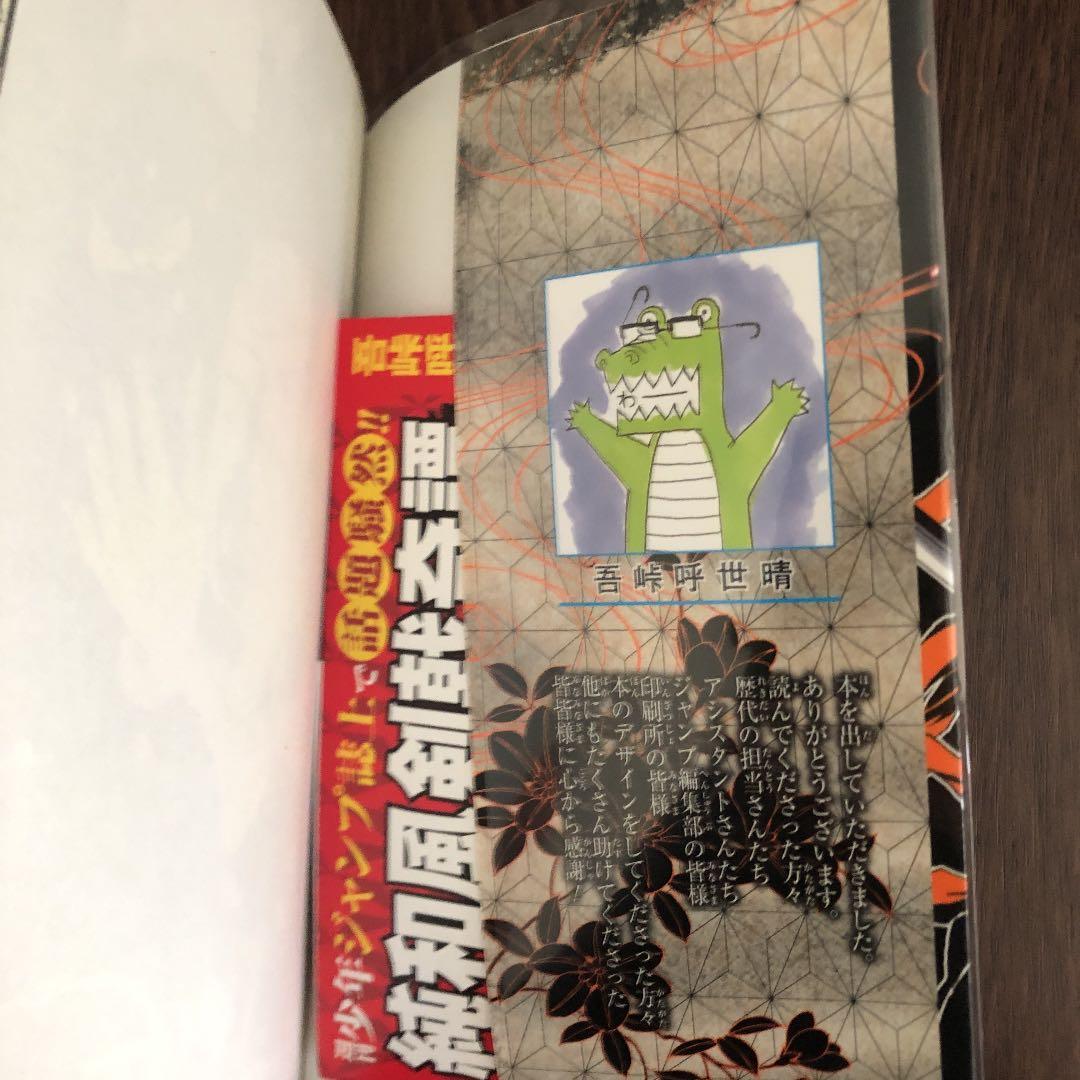 鬼滅の刃 1〜14、17.18、小説 初版のみ